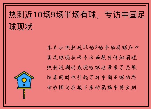 热刺近10场9场半场有球，专访中国足球现状