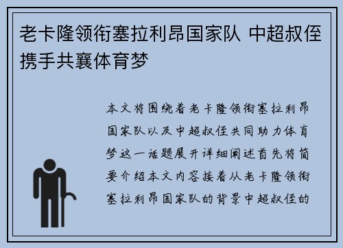 老卡隆领衔塞拉利昂国家队 中超叔侄携手共襄体育梦