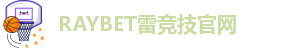 雷竞技raybet在线